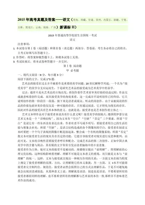 2015全国二卷 高考语文试题及答案--完整版