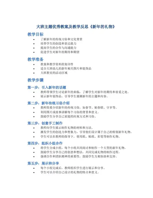 大班主题优秀教案及教学反思《新年的礼物》