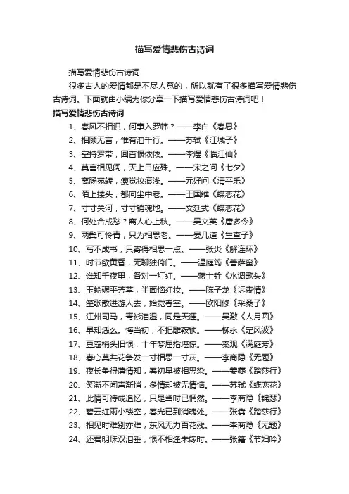 描写爱情悲伤古诗词