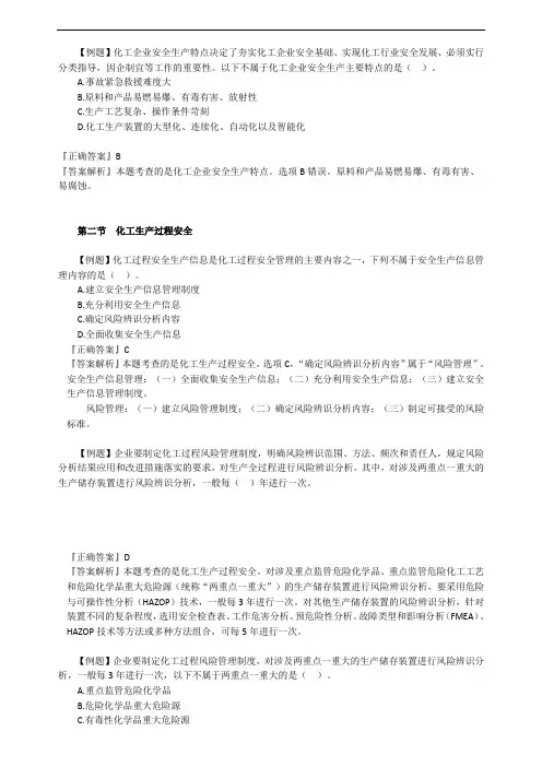 2020注册安全工程师：《化工安全》考点试题1