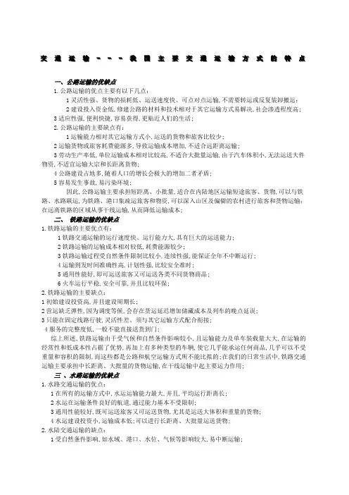 五种交通运输方式的特点