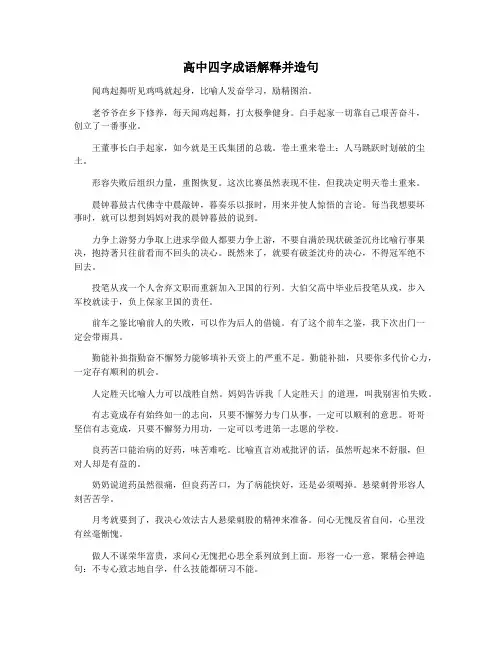 高中四字成语解释并造句