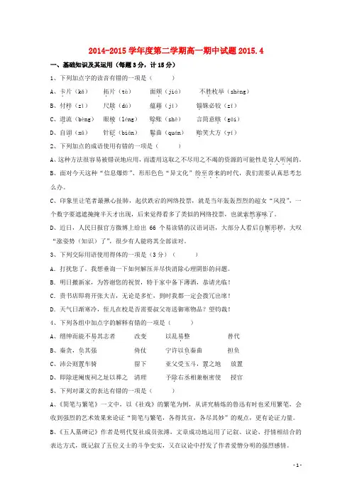 江苏省扬州市邗江区高一语文下学期期中试卷 (2)