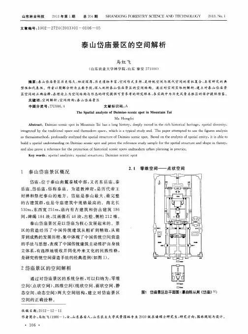 泰山岱庙景区的空间解析