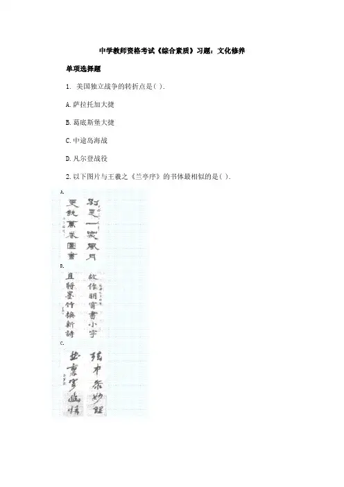 中学教师资格考试《综合素质》习题：文化修养