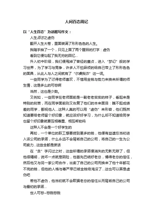 人间百态周记