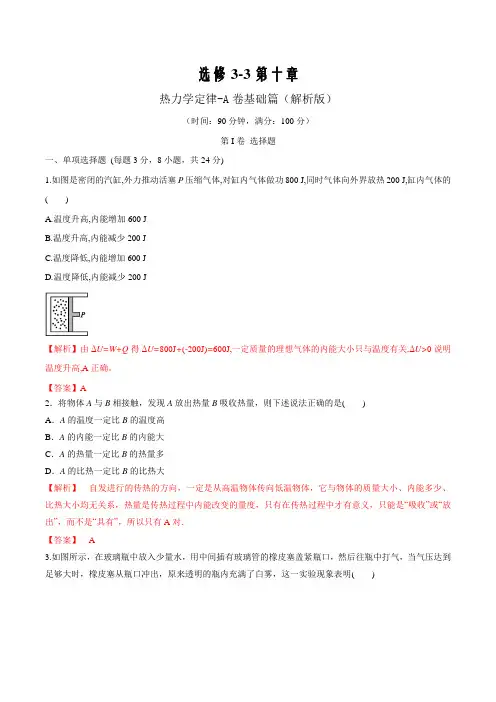 2019-2020学年高二物理双测(人教选修3-3)第10章 热力学定律(A卷基础篇)(解析版)