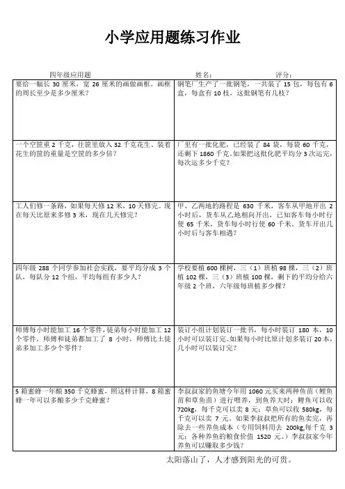 小学四年级数学学习天地IV (29)