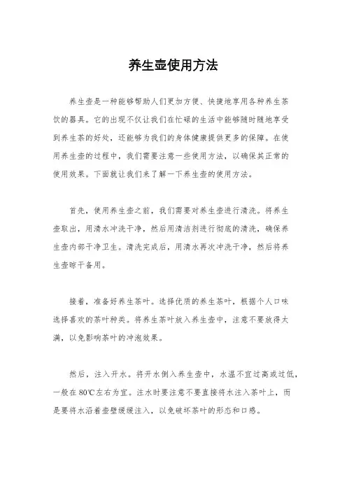 养生壶使用方法