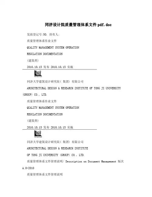 同济设计院质量管理体系文件pdf