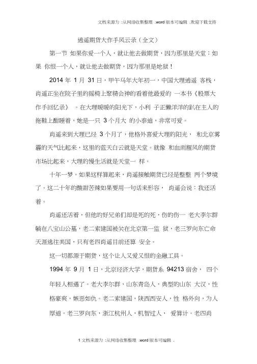 逍遥期货大作手风云录(全文)