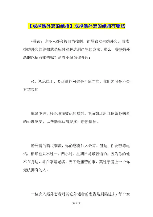 【戒掉婚外恋的绝招】戒掉婚外恋的绝招有哪些