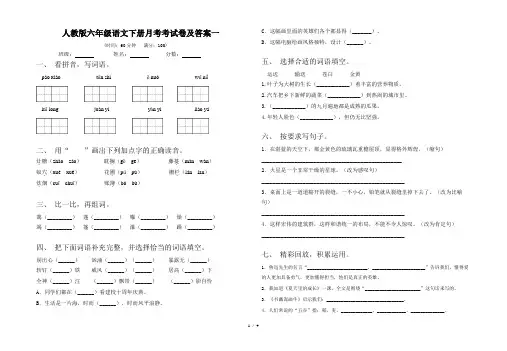 人教版六年级语文下册月考考试卷及答案一