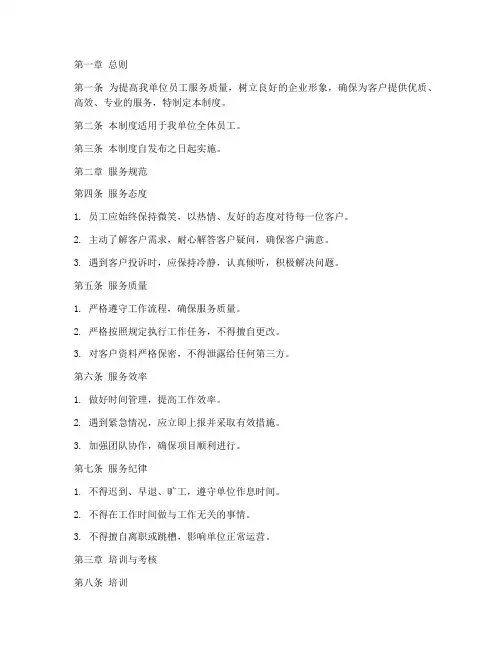 员工服务规范管理制度