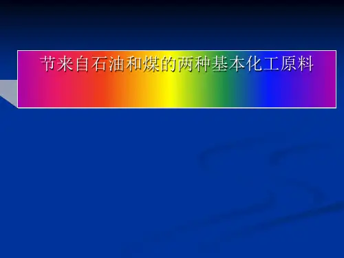 化学课件《乙烯》优秀ppt 通用