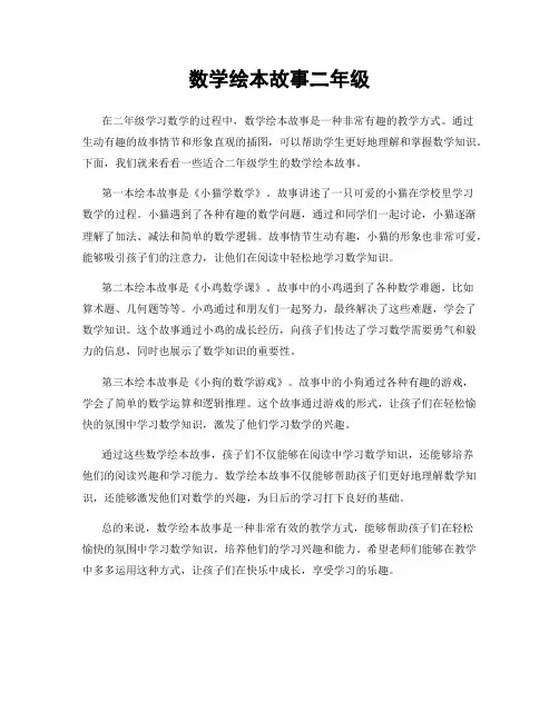 数学绘本故事二年级
