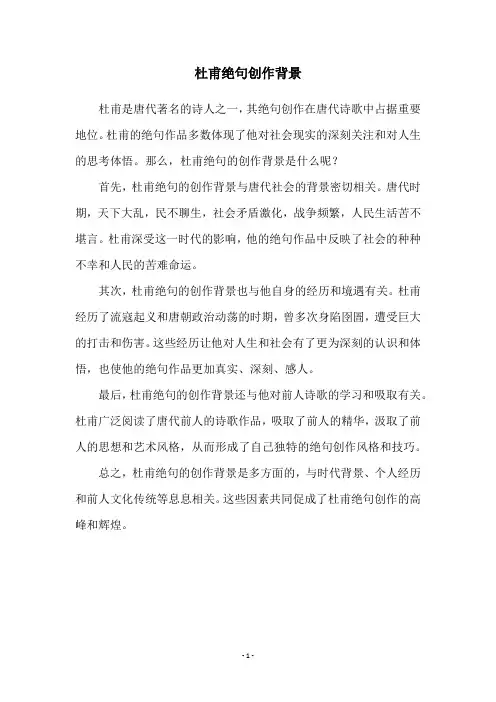 杜甫绝句创作背景