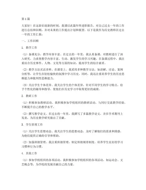 历史教师年终述职材料(3篇)