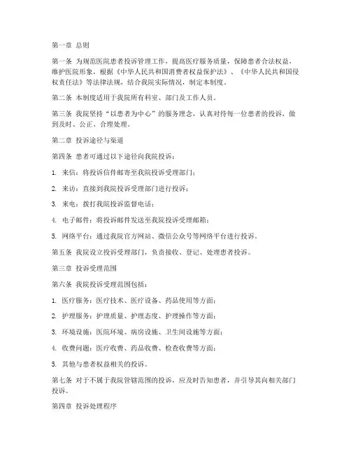 医院患者投诉管理制度