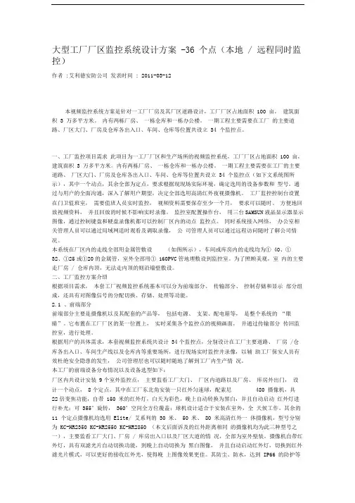 大型工厂厂区监控系统设计方案