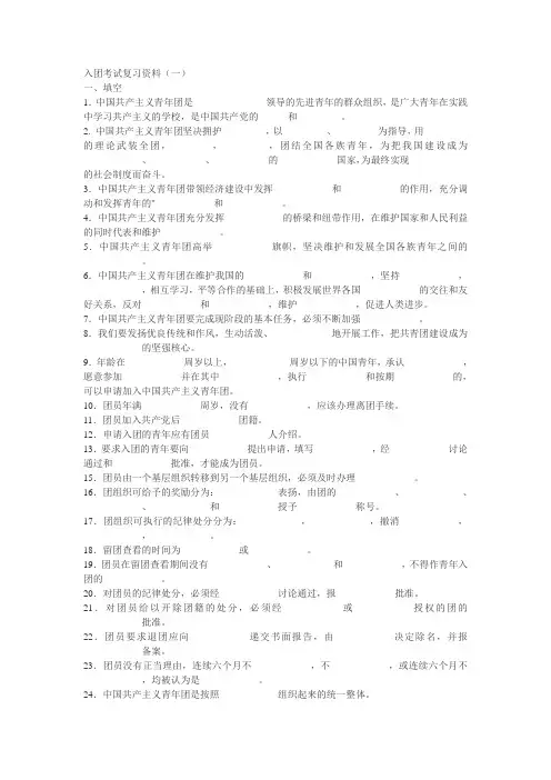 入团考试复习材料