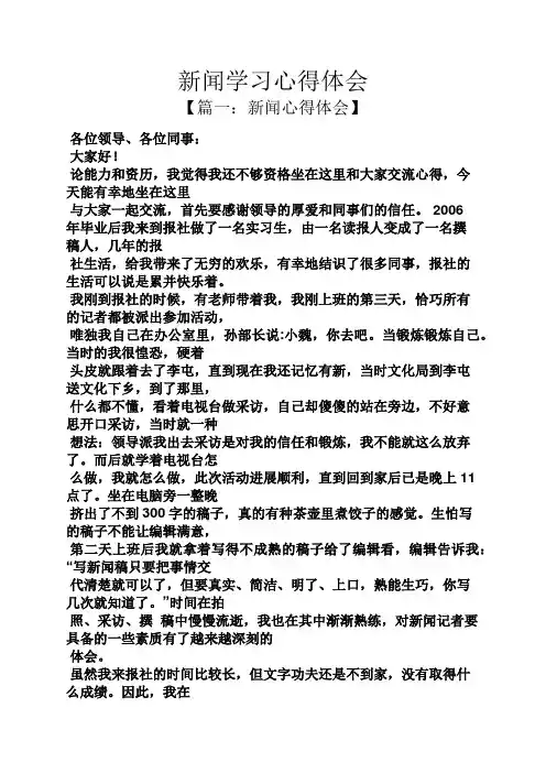 新闻学习心得体会