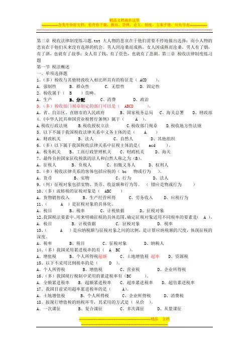 第三章-税收法律制度练习题