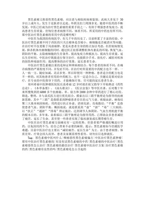 中医治疗黑色素瘤的常用中药是哪些