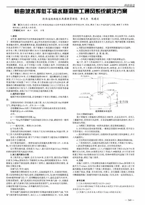 桃曲坡水库低干输水隧洞施工通风系统解决方案