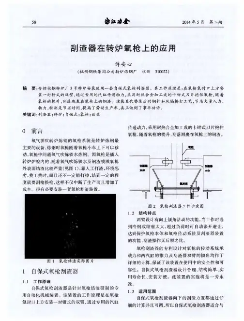 刮渣器在转炉氧枪上的应用