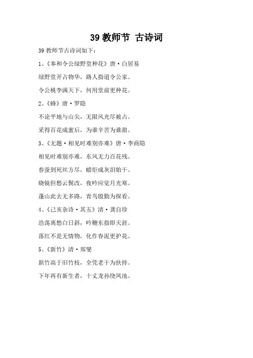 39教师节 古诗词