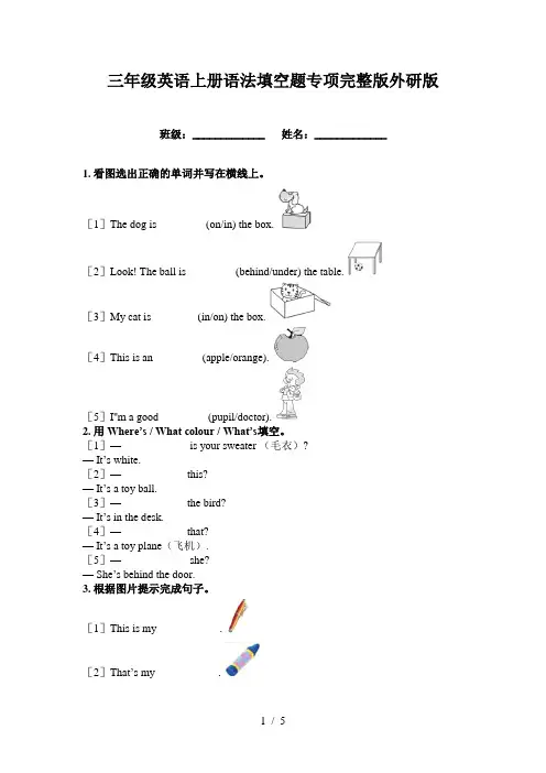 三年级英语上册语法填空题专项完整版外研版