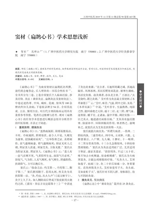 窦材《扁鹊心书》学术思想浅析