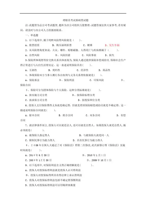 保险理赔员考试题库