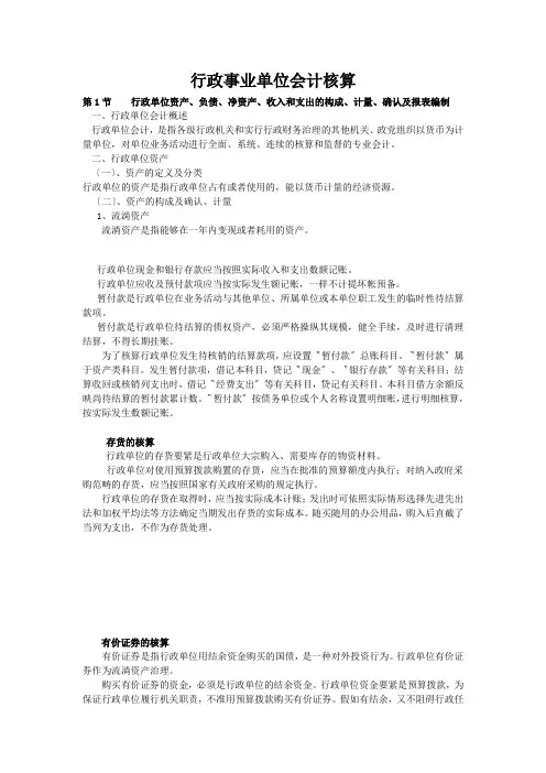 行政事业单位会计核算