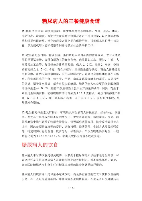 糖尿病人的三餐健康食谱参考模板
