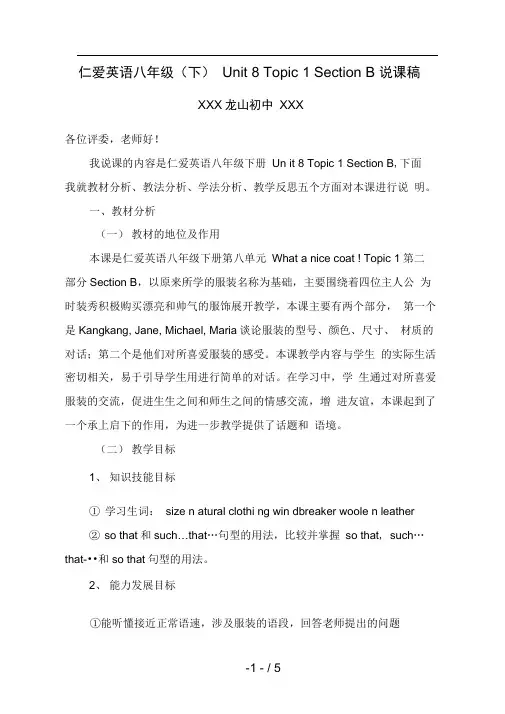 仁爱英语八年级(下)Unit8Topic1SectionB说课稿