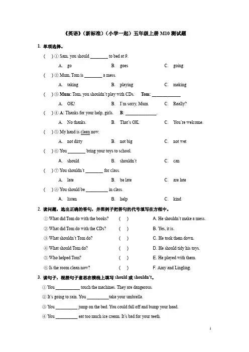 Module10 (单元卷)外研版(一起)英语五年级上册