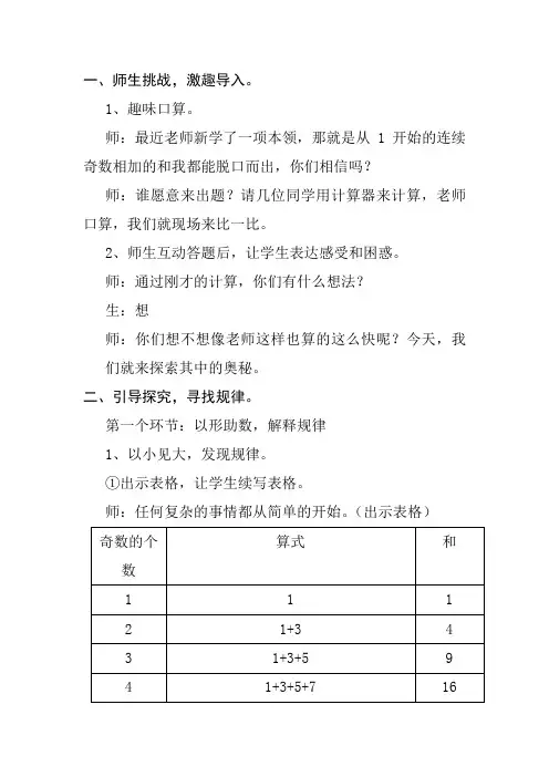 人教版六年级数学上册《数与形》第一课时教学设计