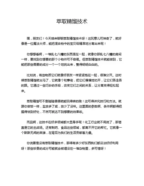萃取精馏技术