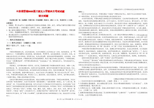 山东省济南2022高三语文上学期12月月考试题pdf