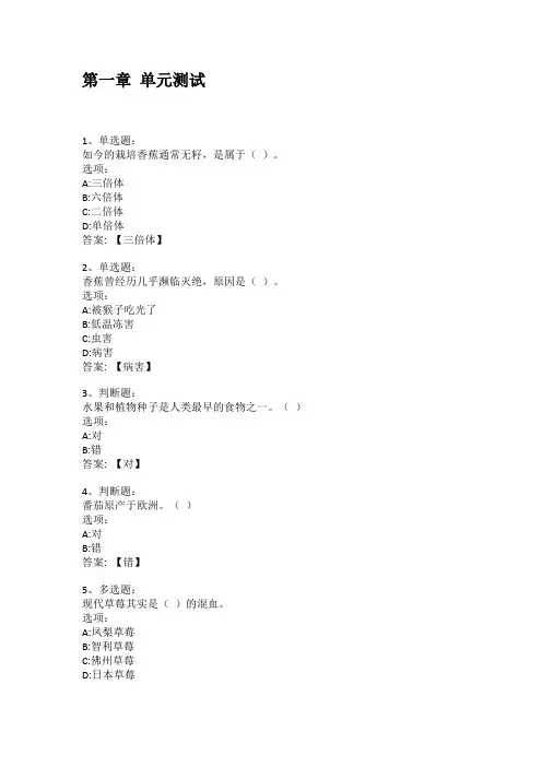 智慧树知到答案 水果的艺术与膳食营养章节测试答案