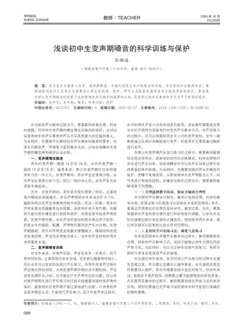 浅谈初中生变声期嗓音的科学训练与保护