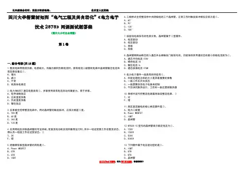 四川大学智慧树知到“电气工程及其自动化”《电力电子技术2373》网课测试题答案2