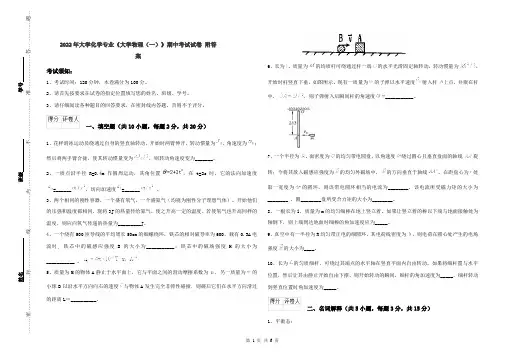 2022年大学化学专业《大学物理(一)》期中考试试卷 附答案