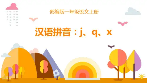 《jqx》PPT课件
