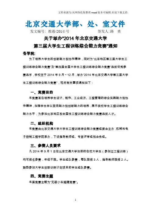 北京交通大学部、处、室文件