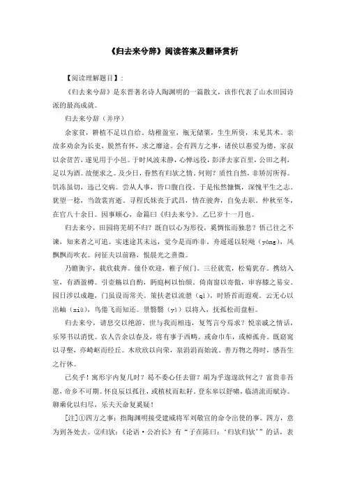 《归去来兮辞》阅读答案及翻译赏析