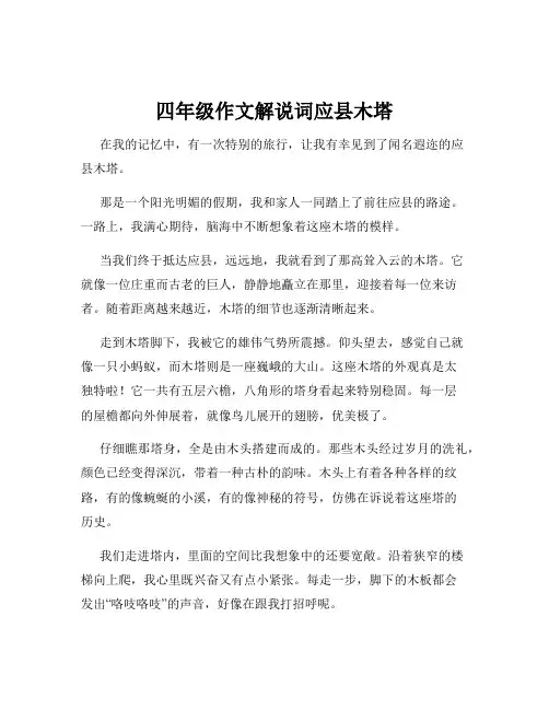 四年级作文解说词应县木塔
