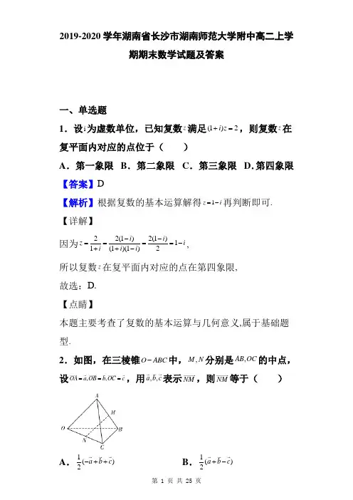 2019-2020学年湖南省长沙市湖南师范大学附中高二上学期期末数学试题及答案